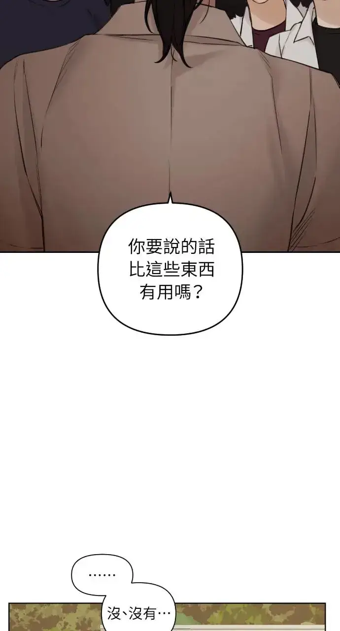漫画《不过是黎明时分》第18话第14张图