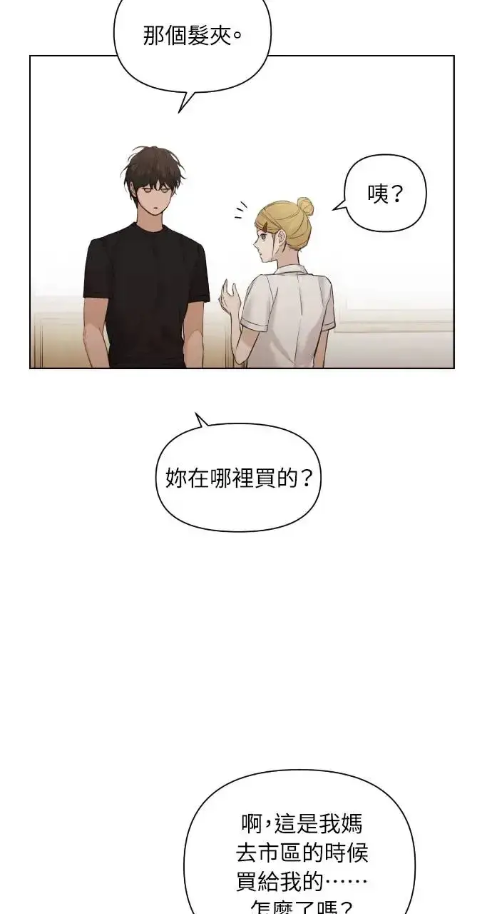 漫画《不过是黎明时分》第18话第24张图