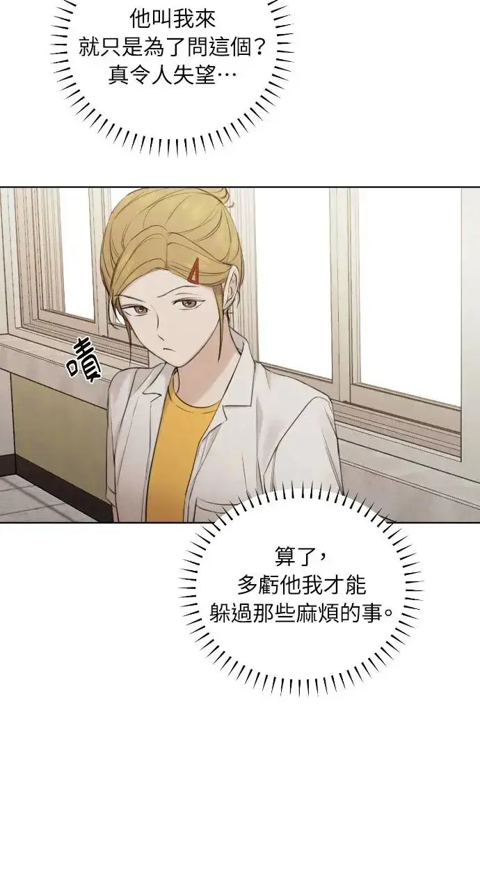 漫画《不过是黎明时分》第18话第27张图