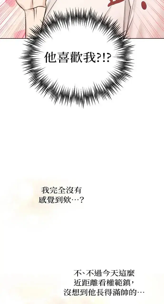 漫画《不过是黎明时分》第18话第30张图
