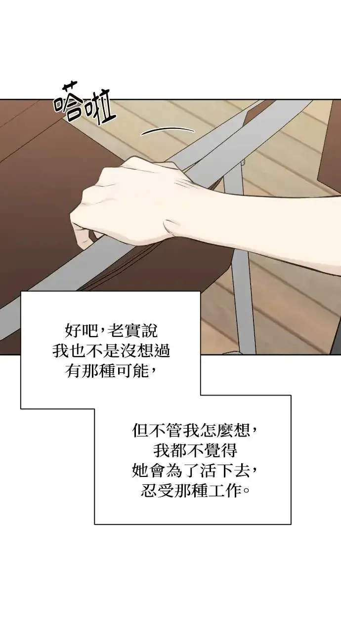漫画《不过是黎明时分》第18话第44张图