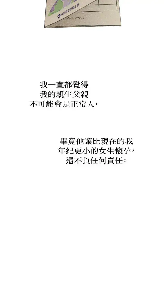 漫画《不过是黎明时分》第18话第50张图