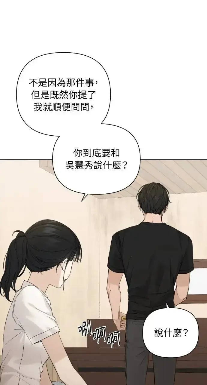 漫画《不过是黎明时分》第18话第67张图
