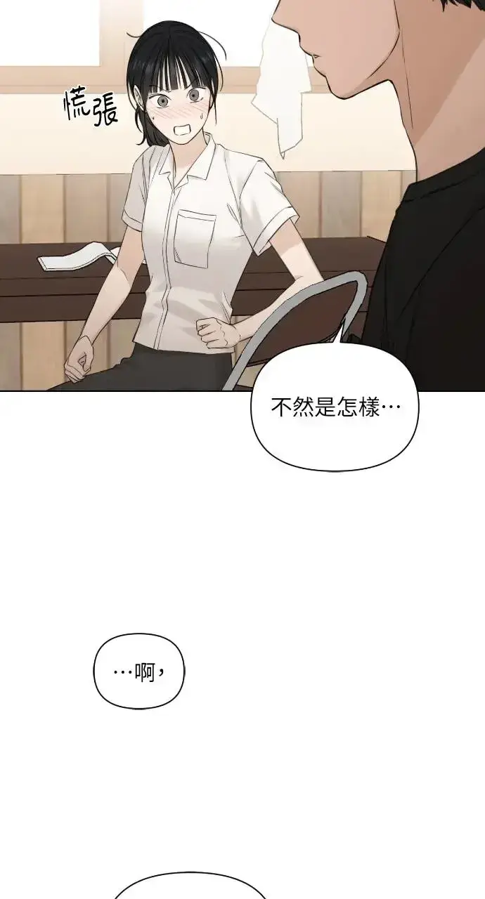漫画《不过是黎明时分》第18话第72张图
