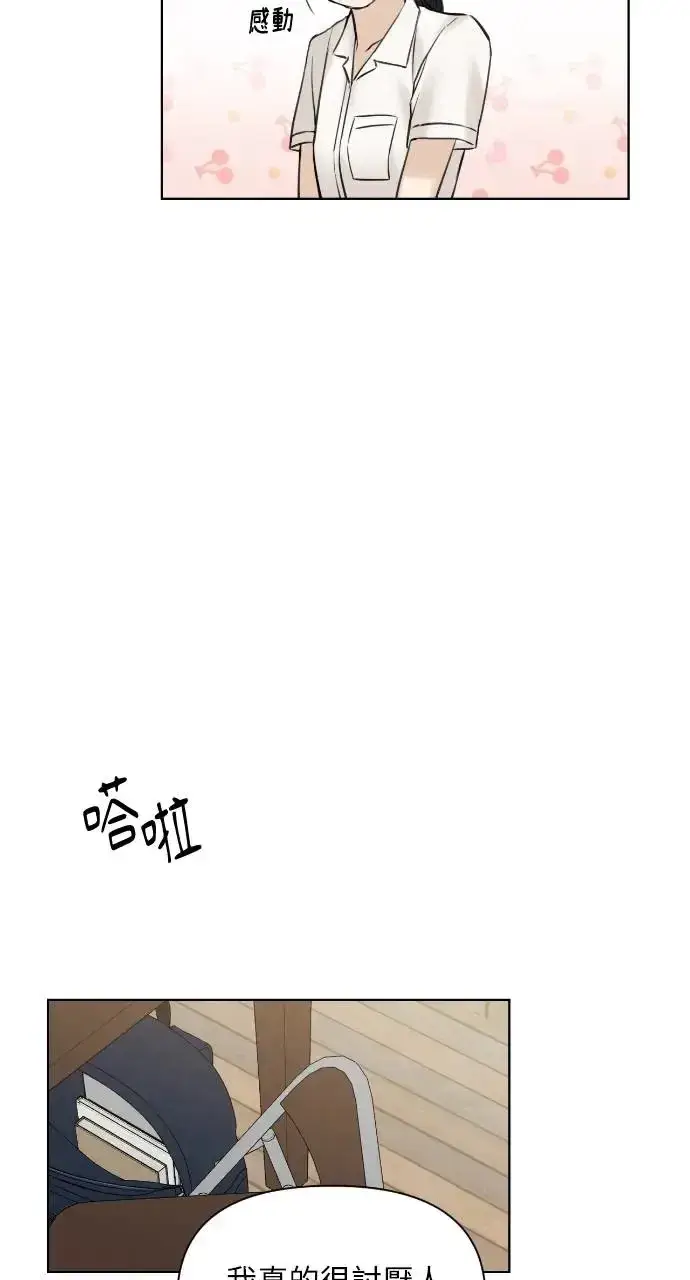 漫画《不过是黎明时分》第18话第81张图