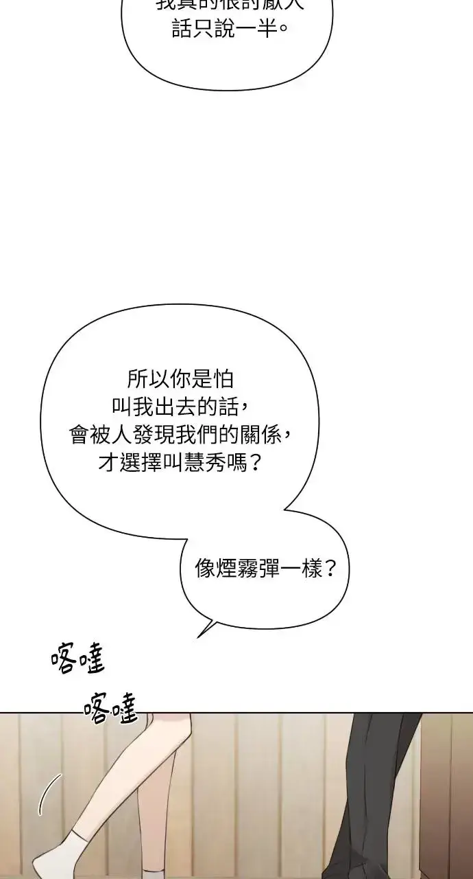 漫画《不过是黎明时分》第18话第82张图