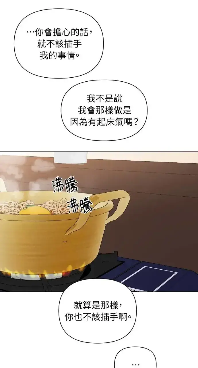 漫画《不过是黎明时分》第18话第89张图