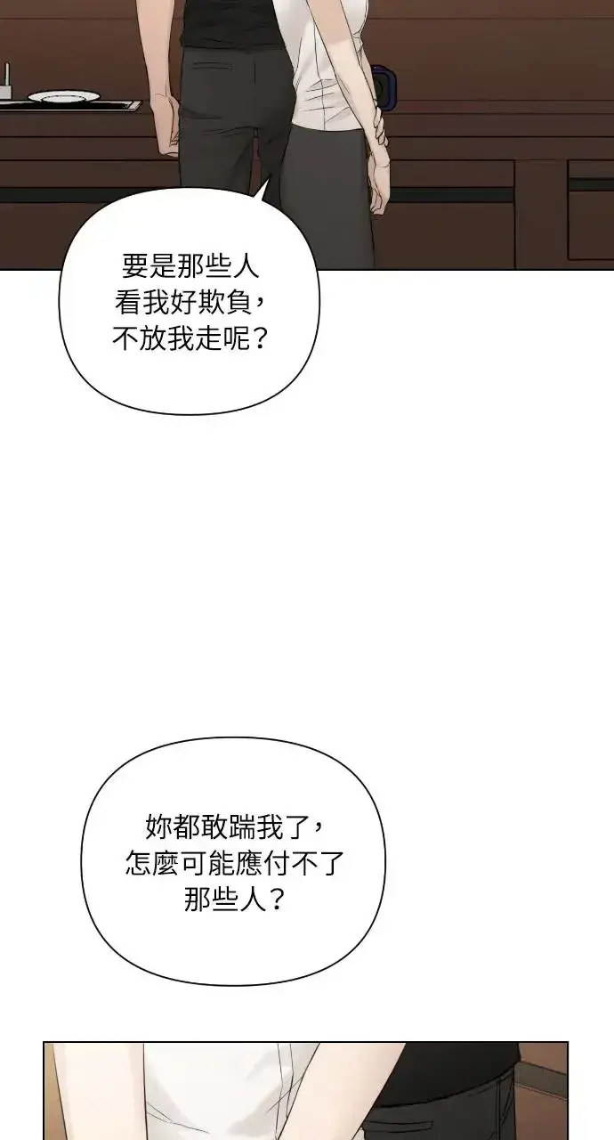 漫画《不过是黎明时分》第18话第98张图