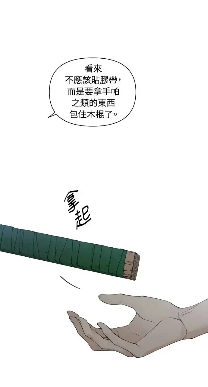 《不过是黎明时分》第19话图28