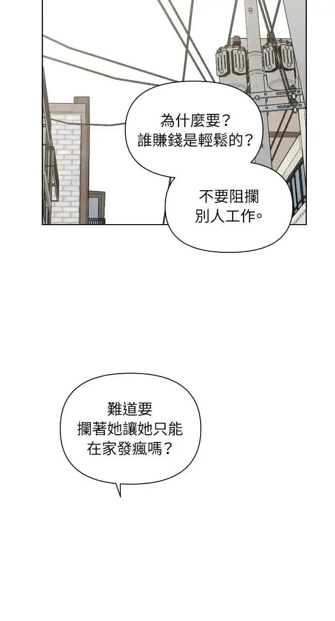 《不过是黎明时分》第20话图86