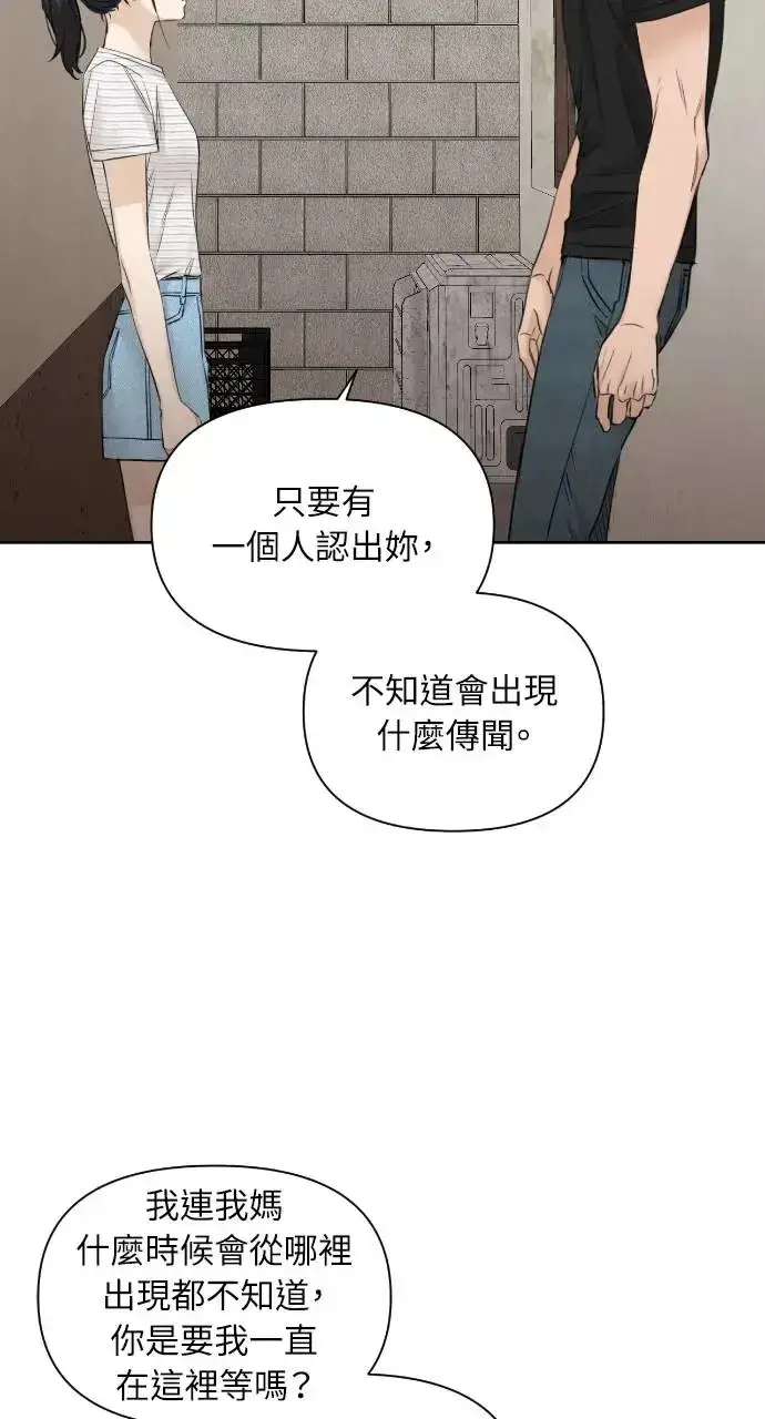 《不过是黎明时分》第20话图9