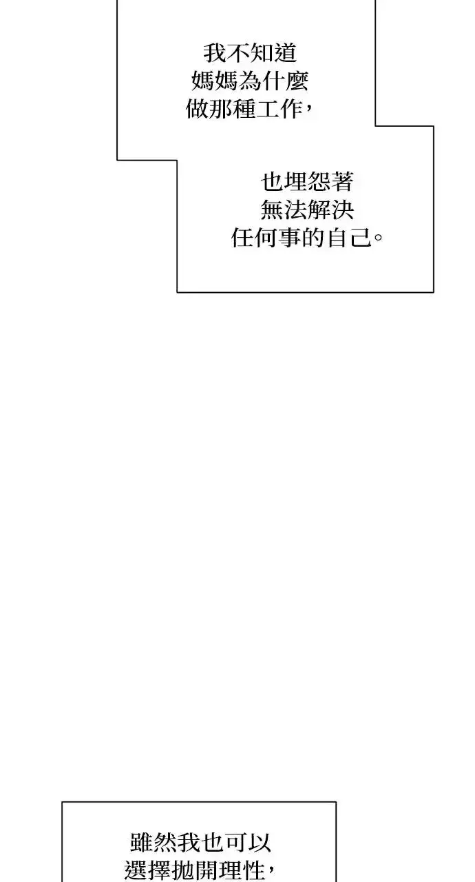 《不过是黎明时分》第21话图37