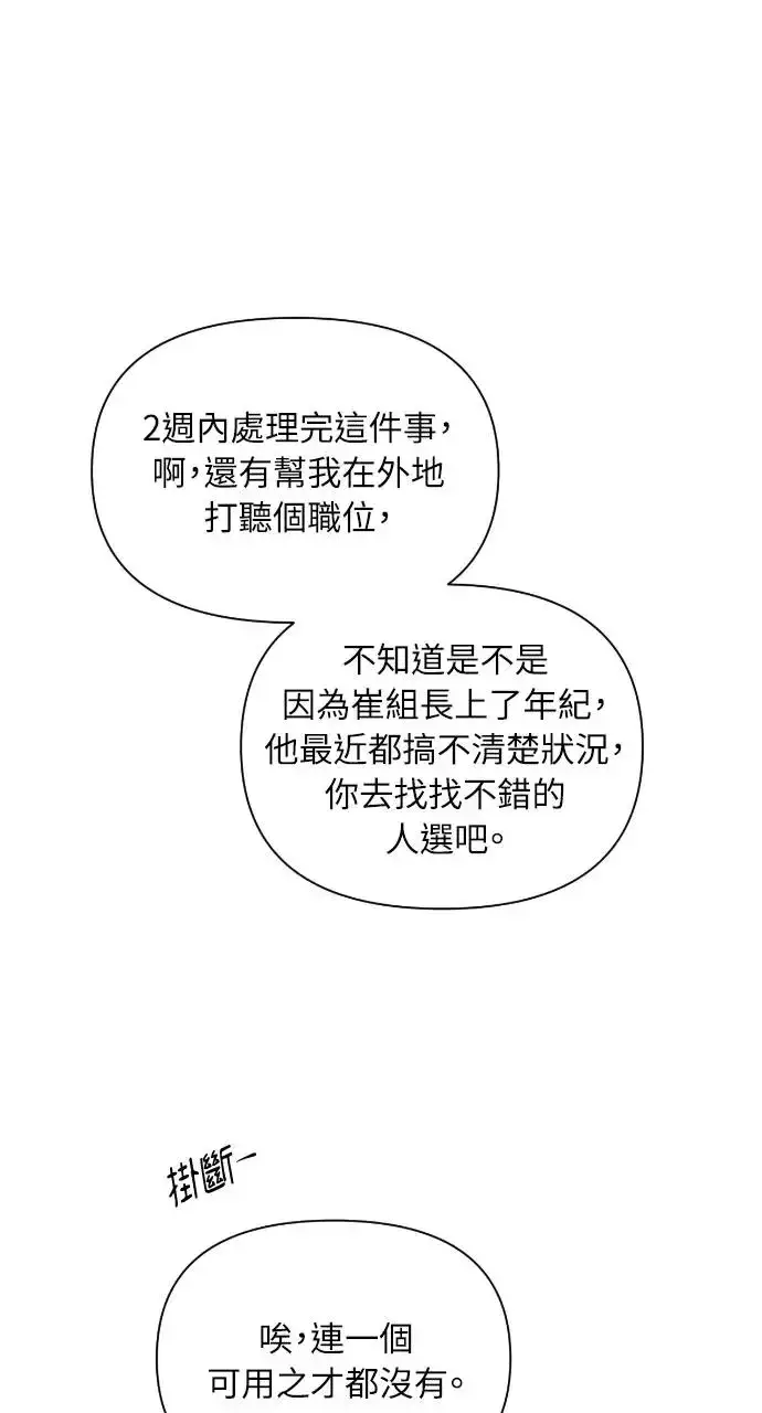 《不过是黎明时分》第21话图58