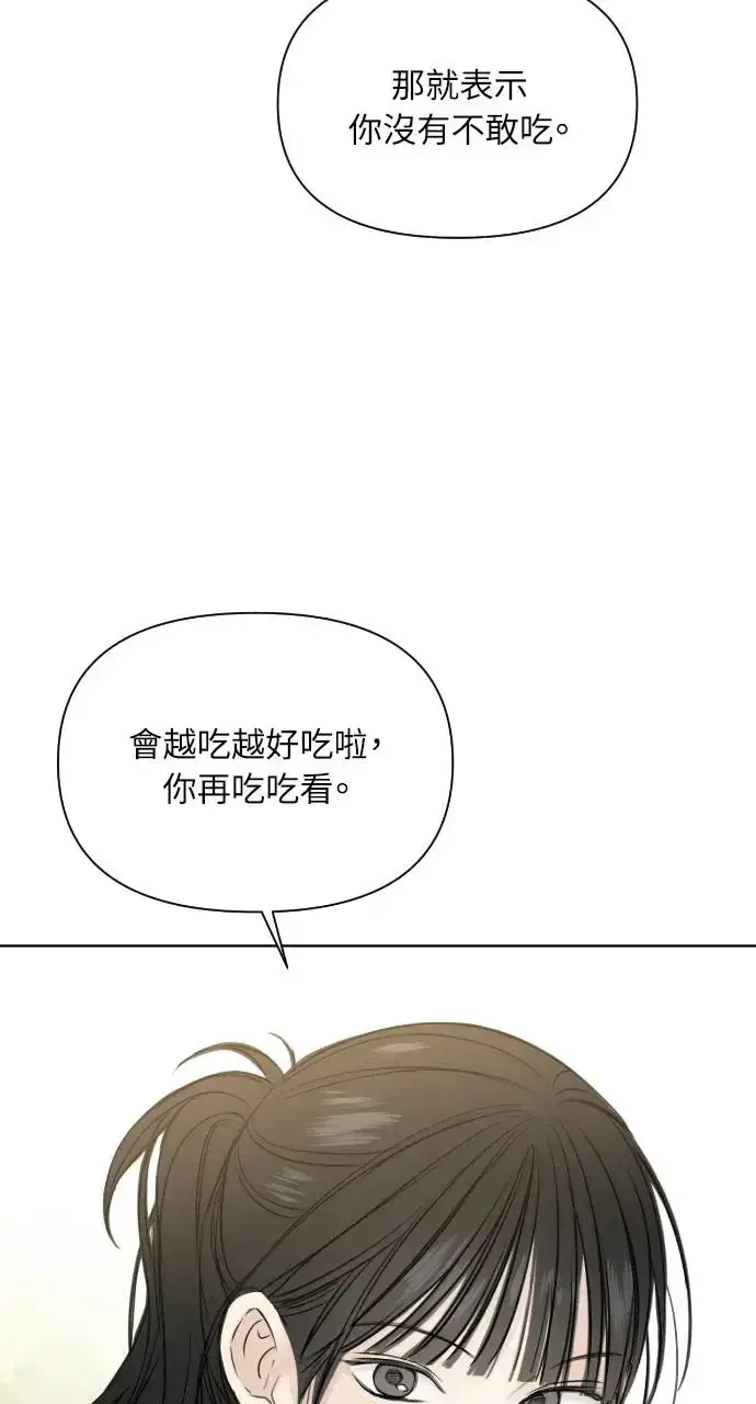 《不过是黎明时分》第22话图73
