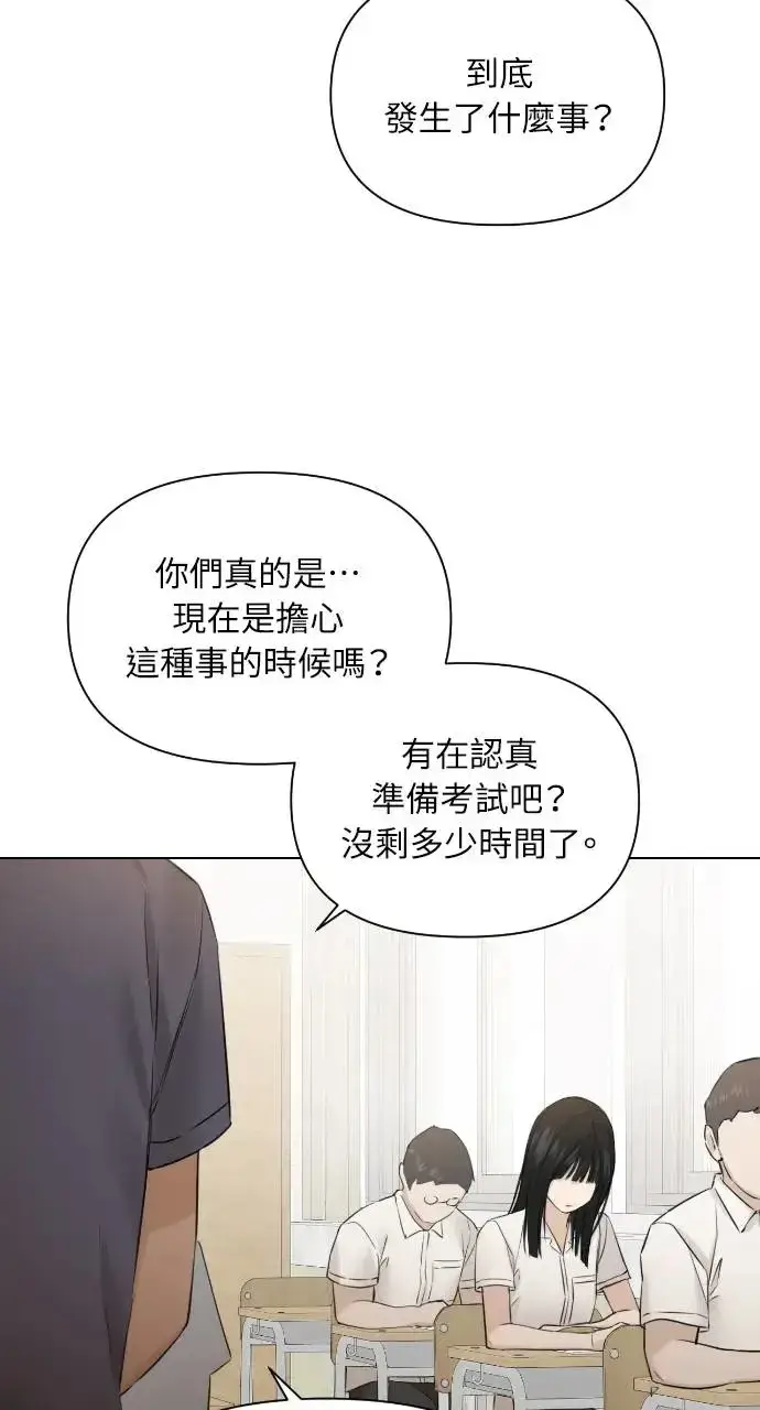 《不过是黎明时分》第24话图3