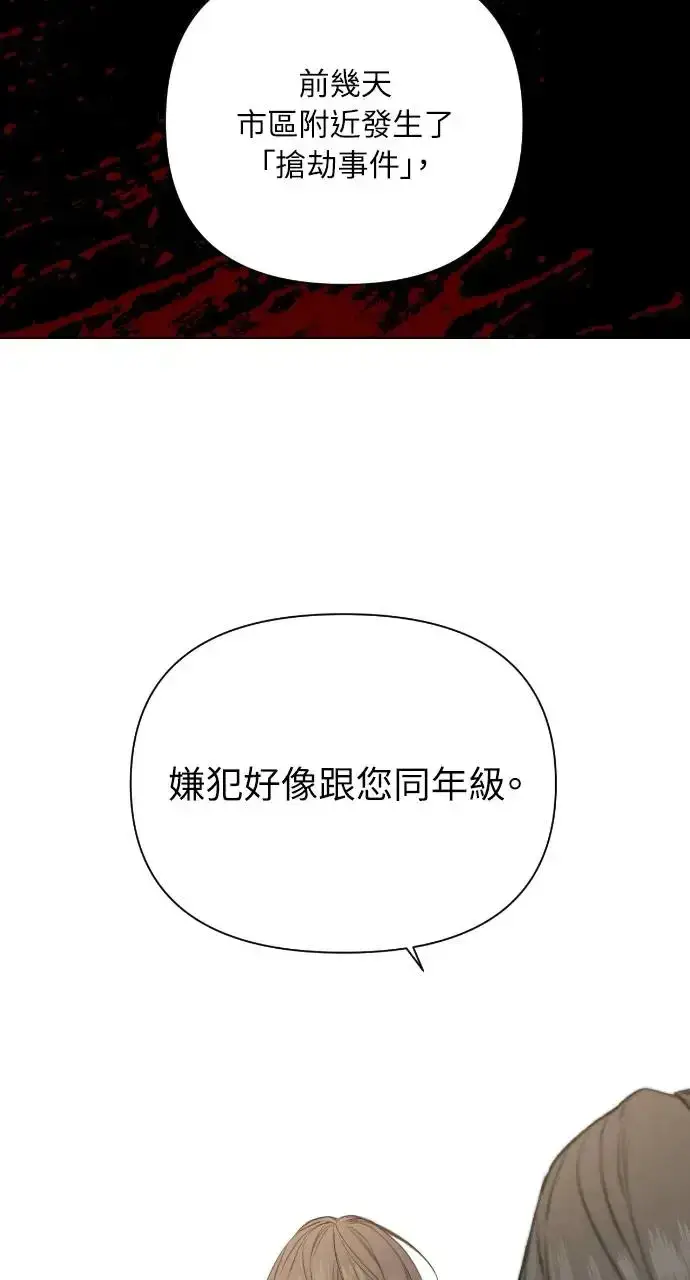《不过是黎明时分》第24话图38