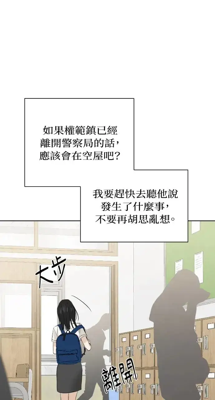 《不过是黎明时分》第24话图7