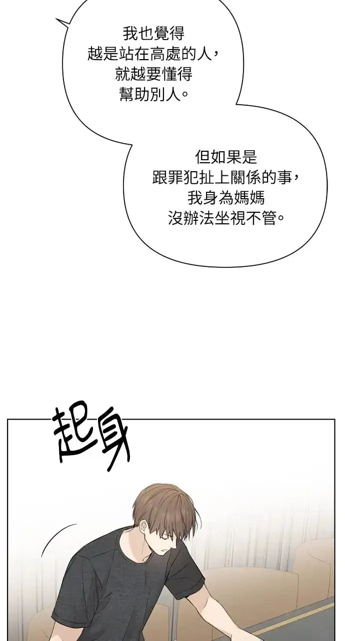 漫画《不过是黎明时分》第25话第10张图