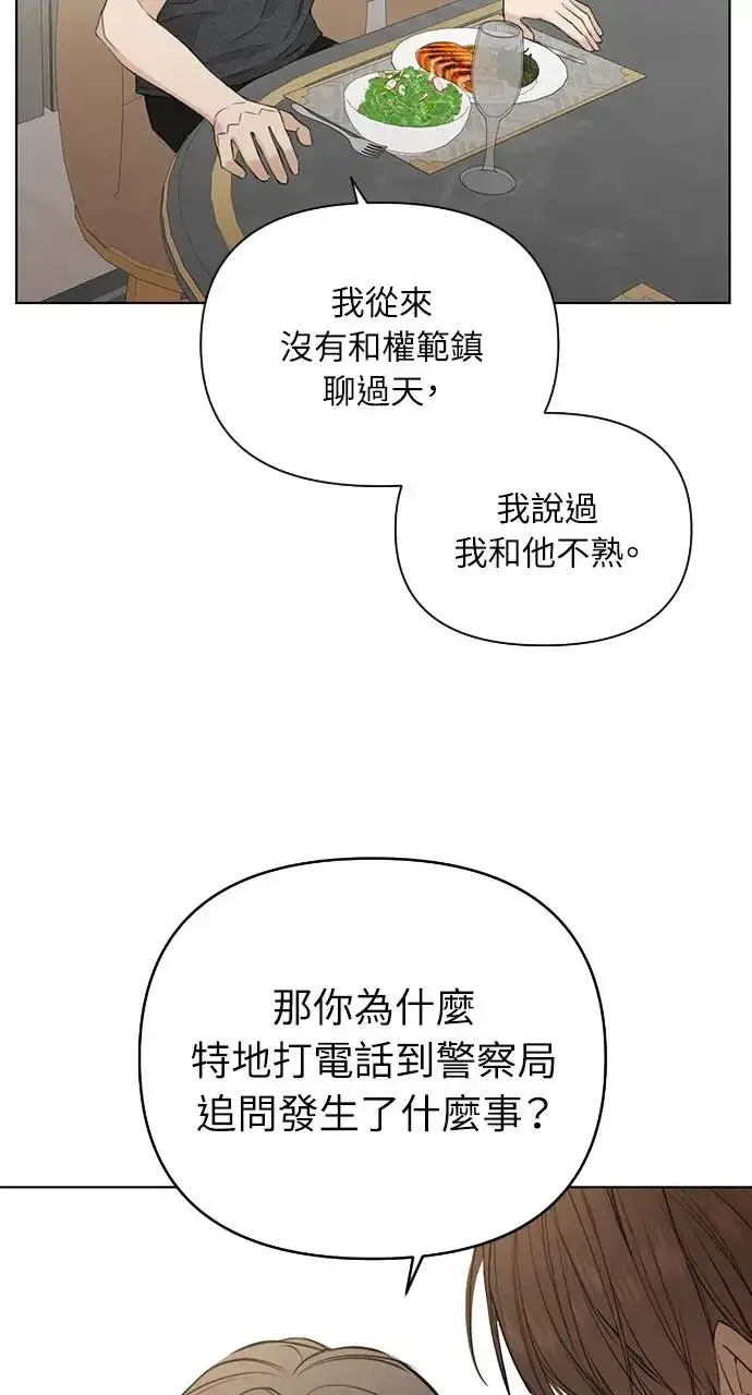 漫画《不过是黎明时分》第25话第11张图