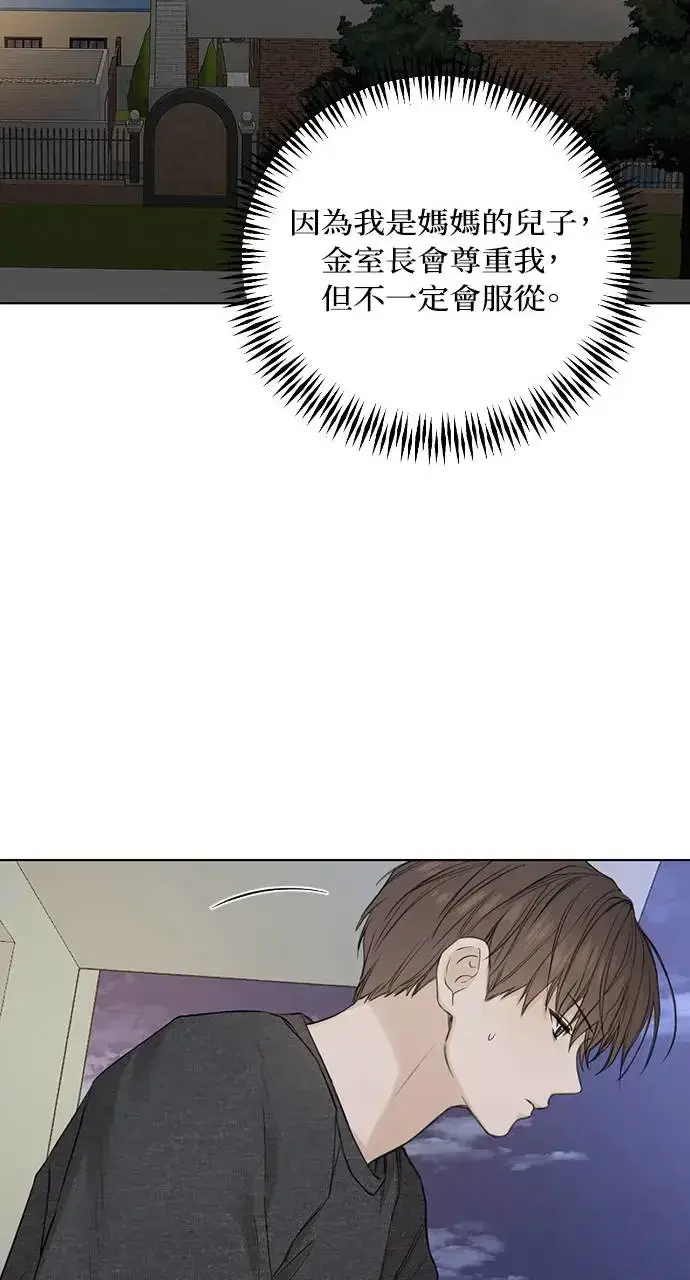 漫画《不过是黎明时分》第25话第23张图