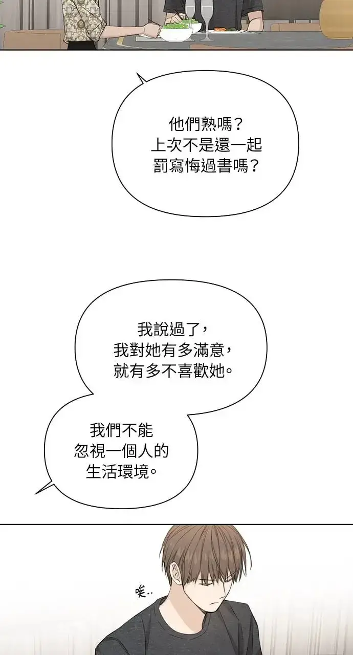 漫画《不过是黎明时分》第25话第3张图