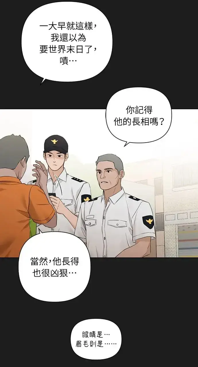 漫画《不过是黎明时分》第25话第30张图
