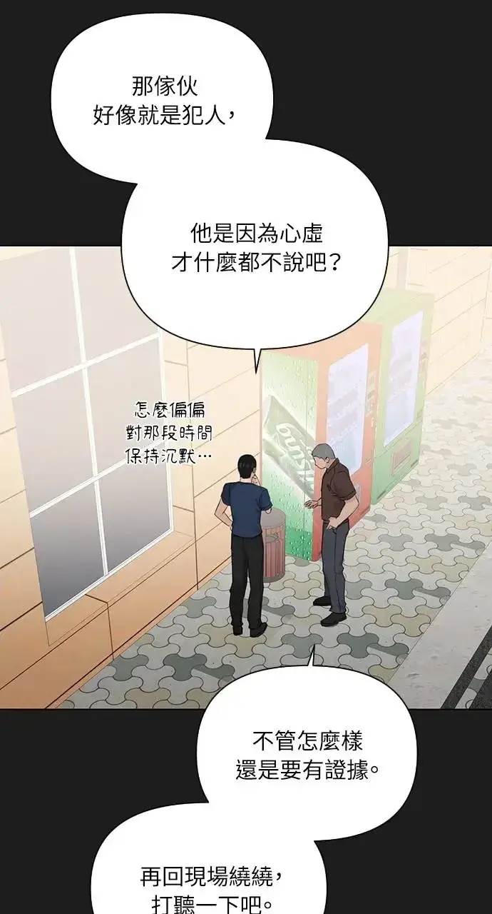 漫画《不过是黎明时分》第25话第41张图