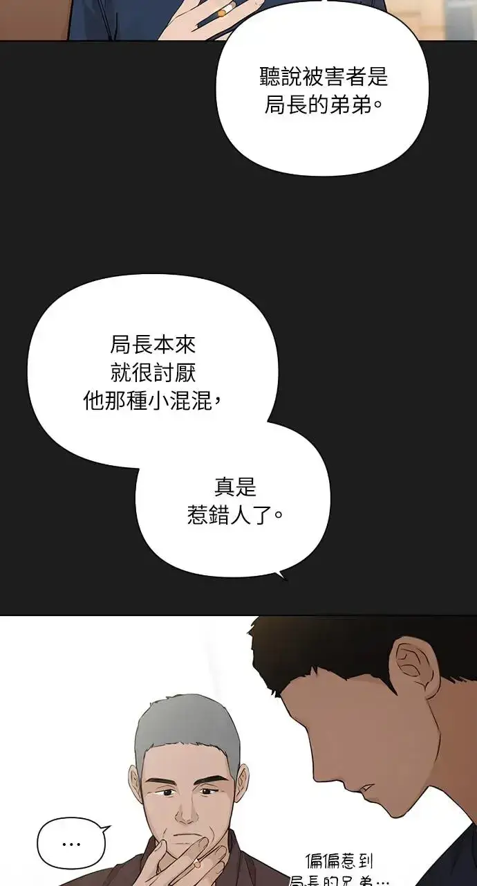 漫画《不过是黎明时分》第25话第43张图