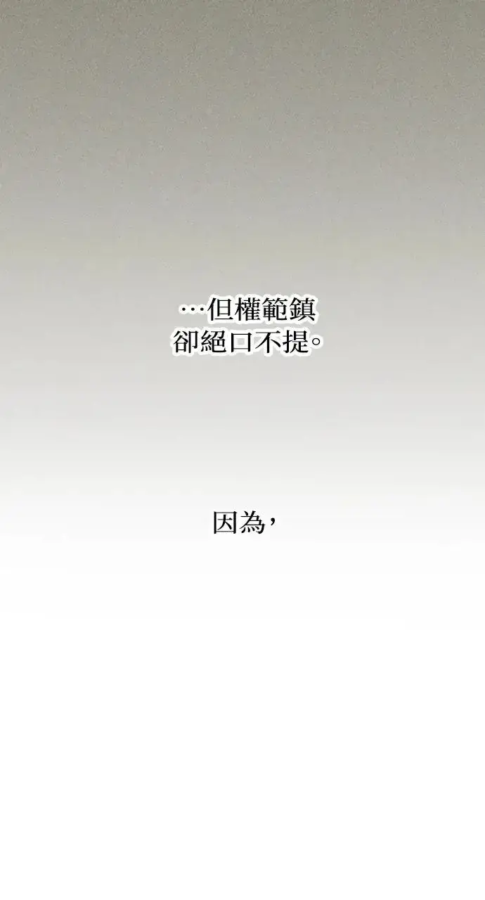 漫画《不过是黎明时分》第25话第52张图