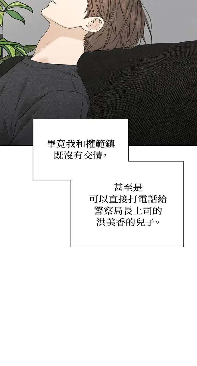 漫画《不过是黎明时分》第25话第65张图