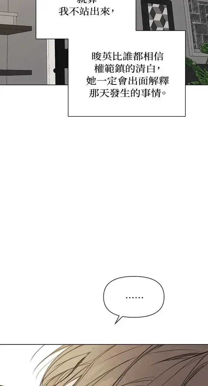 漫画《不过是黎明时分》第25话第68张图