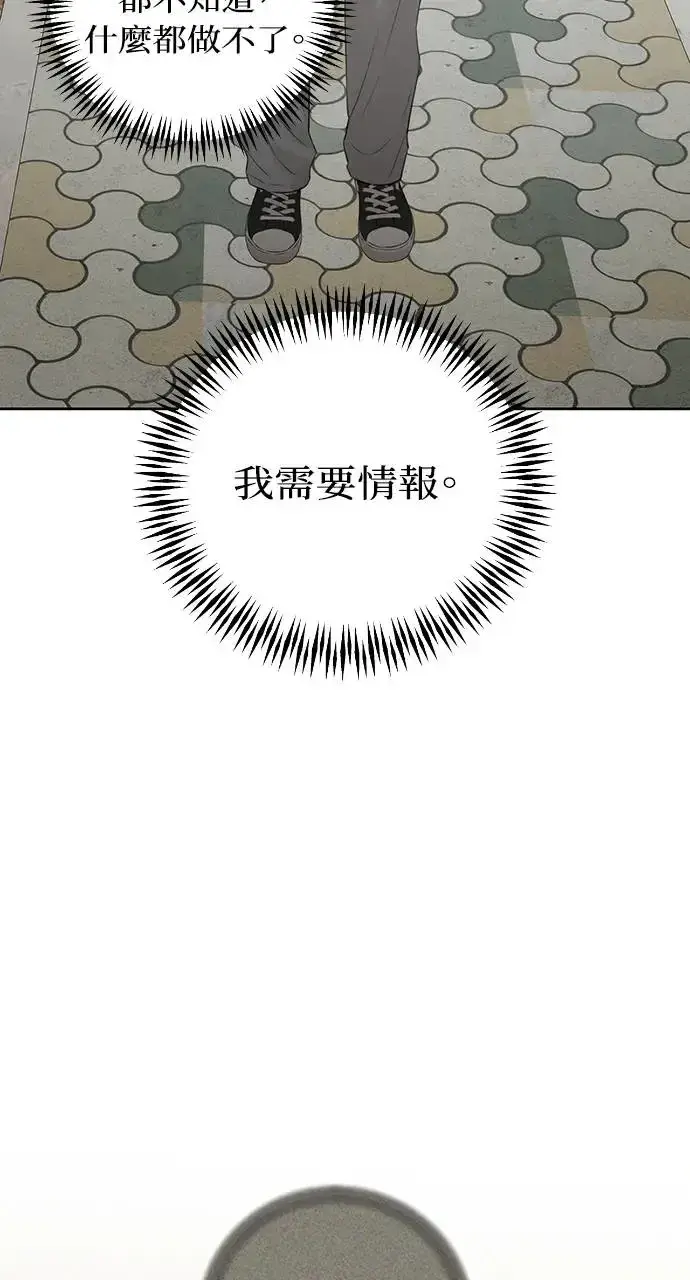 漫画《不过是黎明时分》第25话第78张图