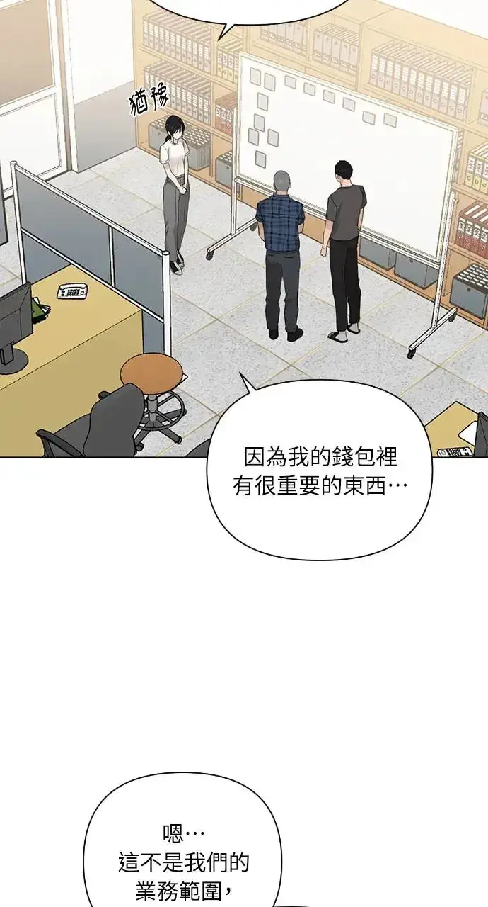 漫画《不过是黎明时分》第25话第86张图