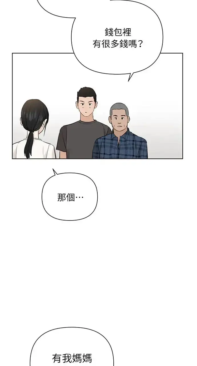 漫画《不过是黎明时分》第25话第87张图