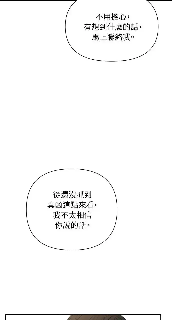 《不过是黎明时分》第26话图46