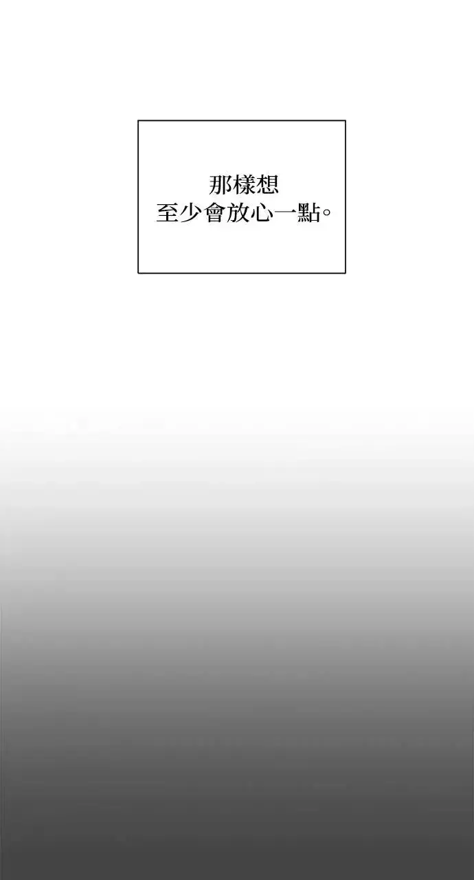 漫画《不过是黎明时分》第27话第13张图