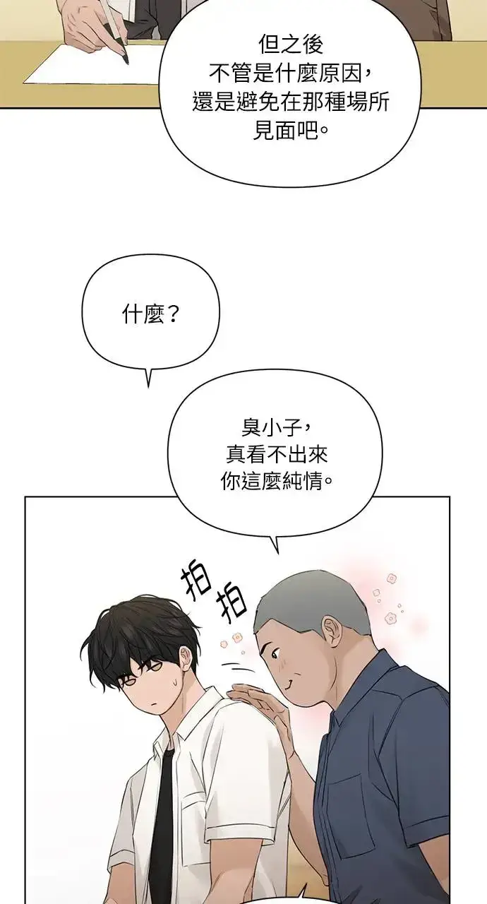 漫画《不过是黎明时分》第27话第47张图
