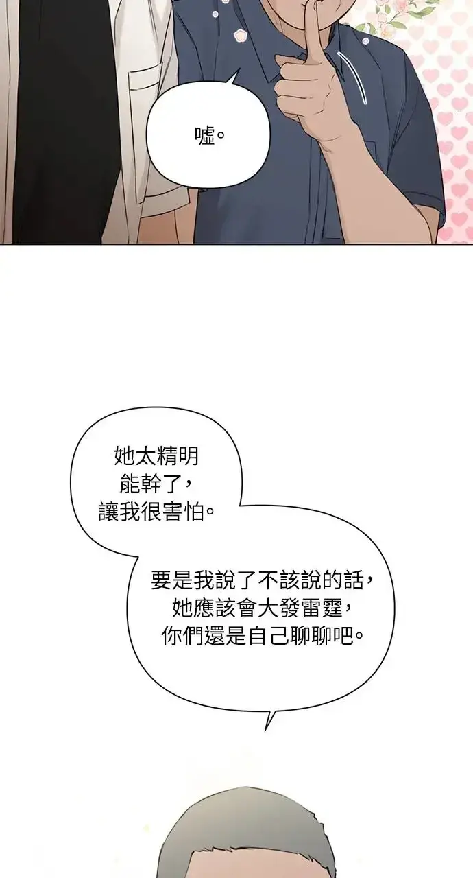 漫画《不过是黎明时分》第27话第49张图