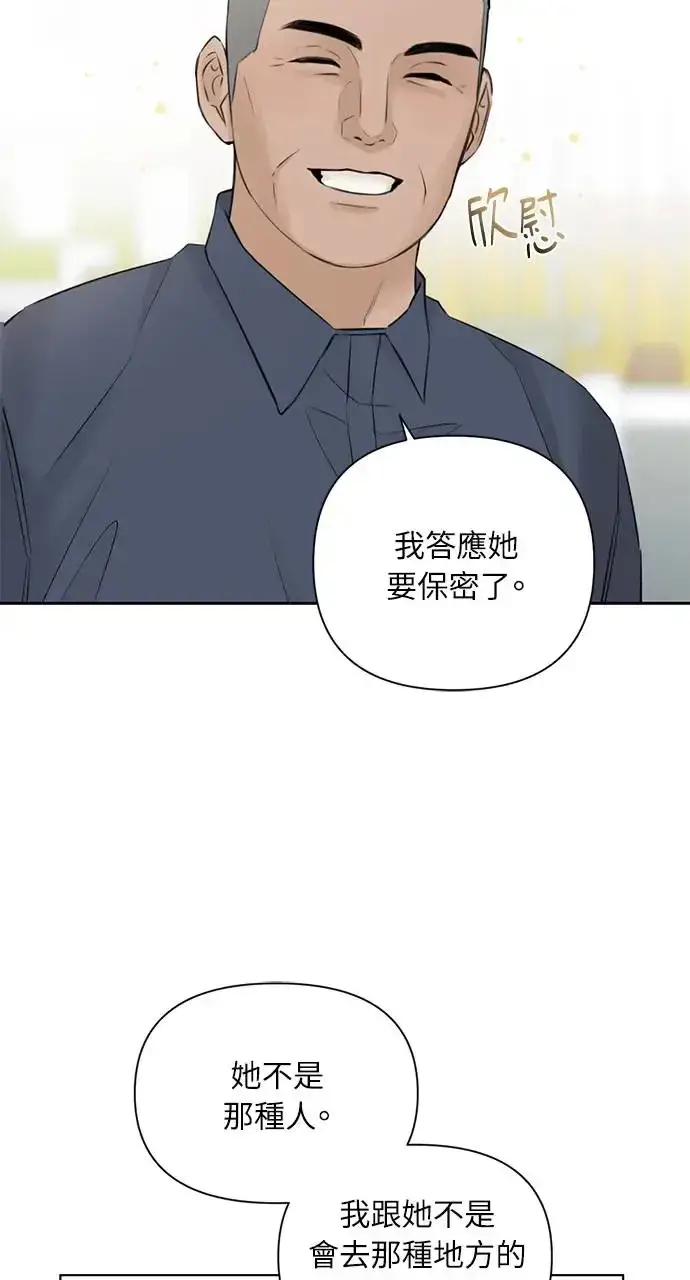 漫画《不过是黎明时分》第27话第50张图