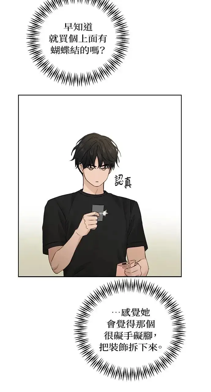 漫画《不过是黎明时分》第27话第73张图