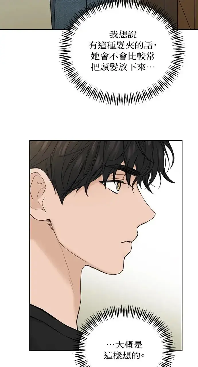 漫画《不过是黎明时分》第27话第75张图