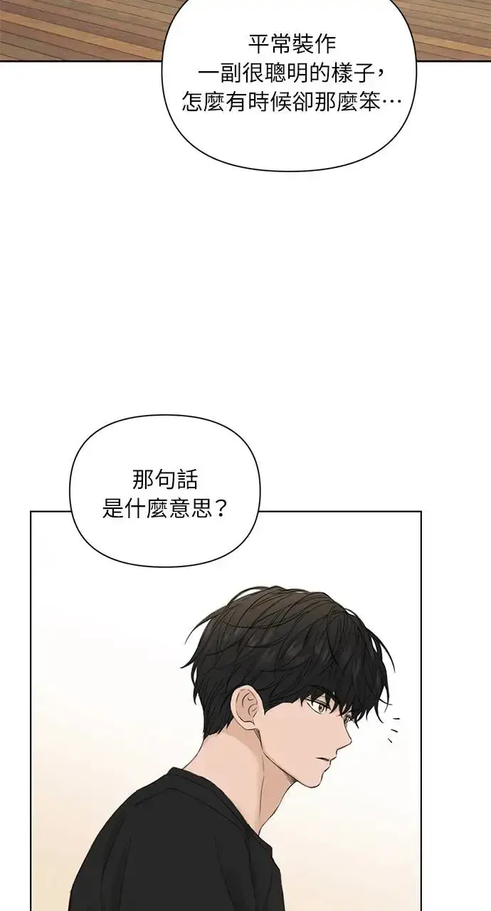 《不过是黎明时分》第29话图11