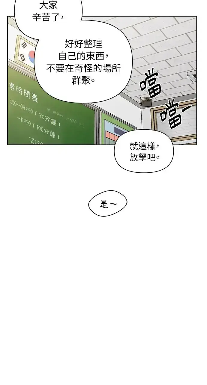 《不过是黎明时分》第29话图54