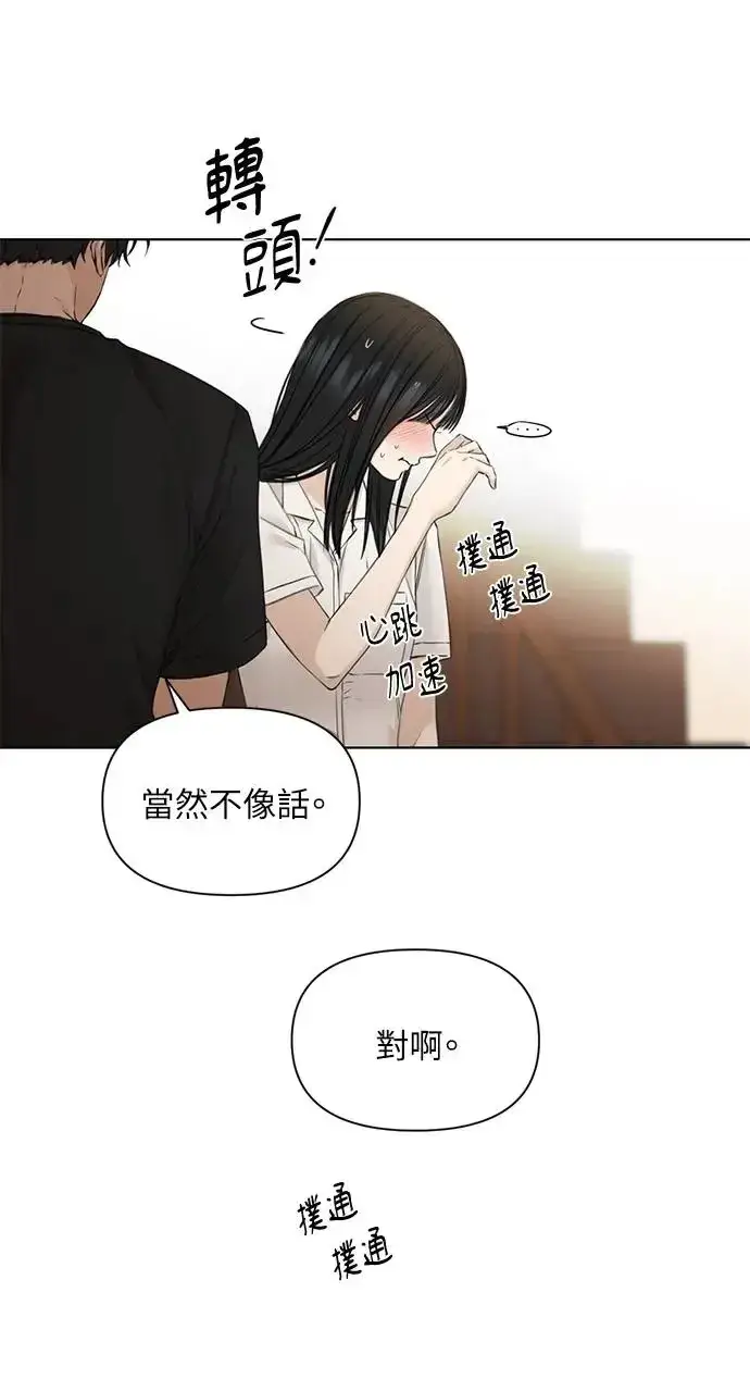 《不过是黎明时分》第29话图7