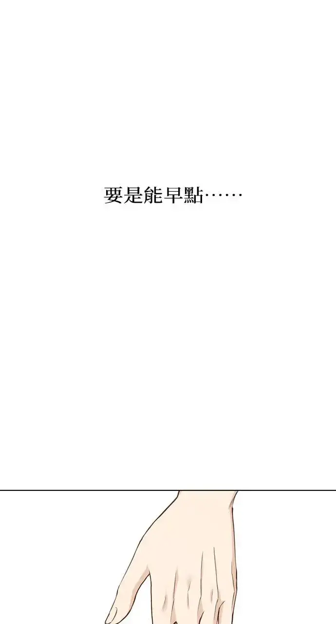 《不过是黎明时分》第30话图90