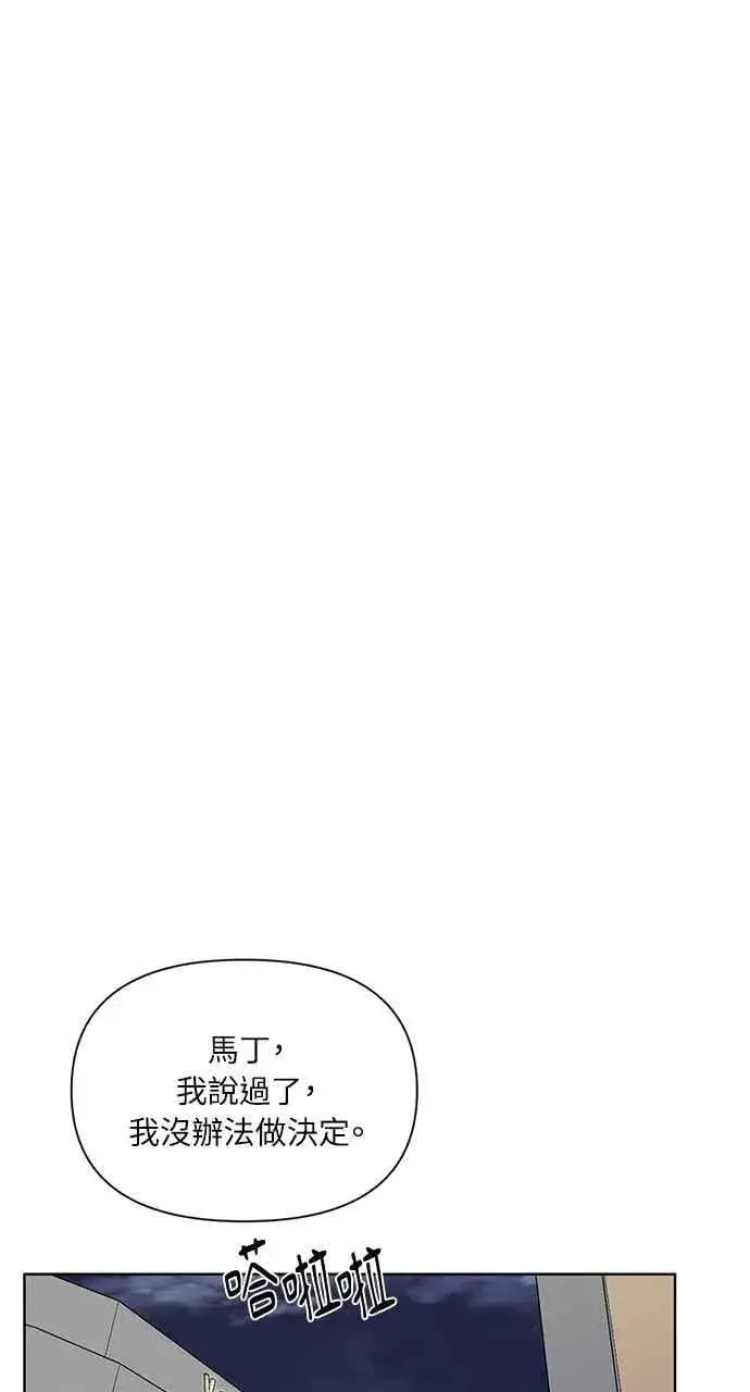 漫画《不过是黎明时分》第31话第27张图