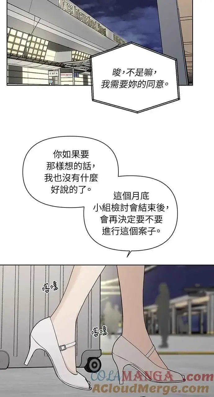 漫画《不过是黎明时分》第31话第28张图