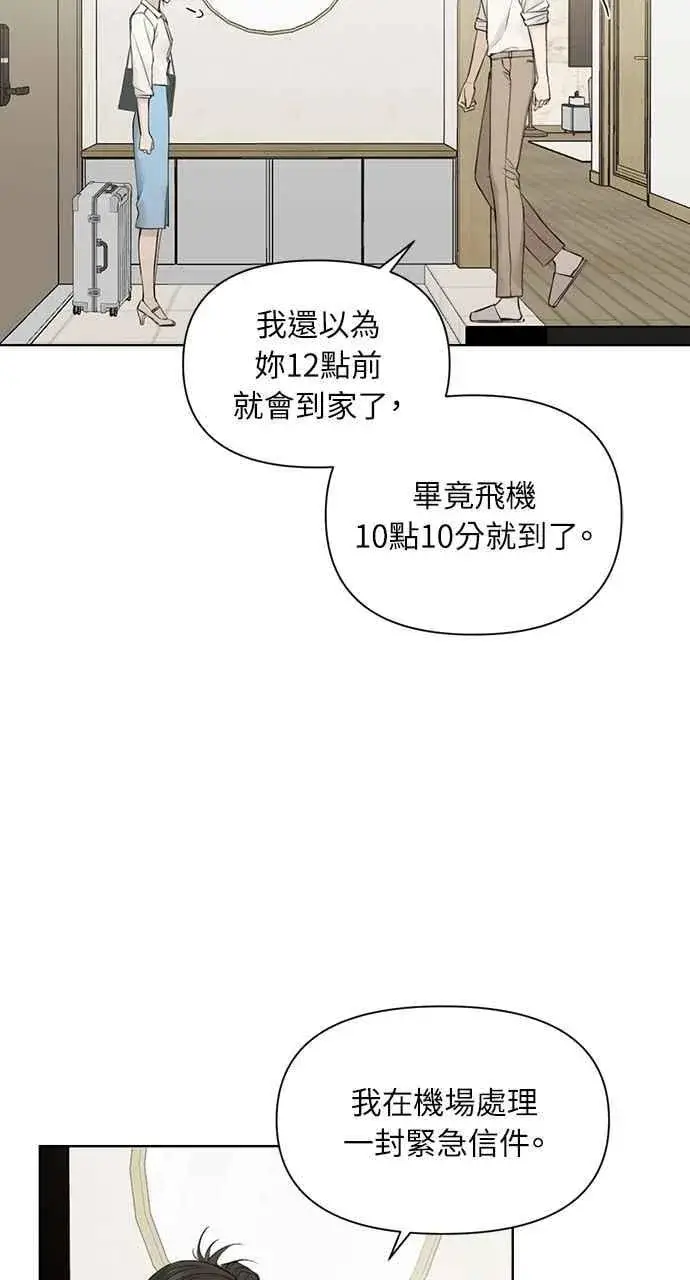 漫画《不过是黎明时分》第31话第41张图