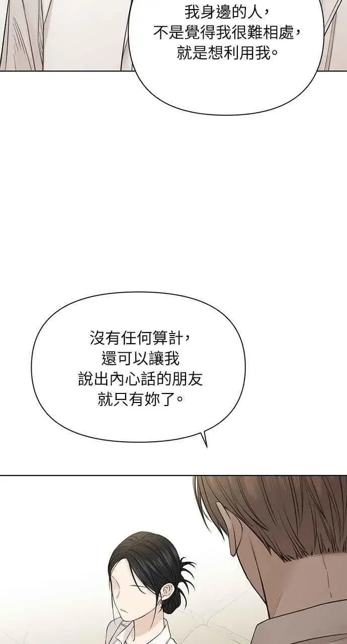 漫画《不过是黎明时分》第31话第60张图