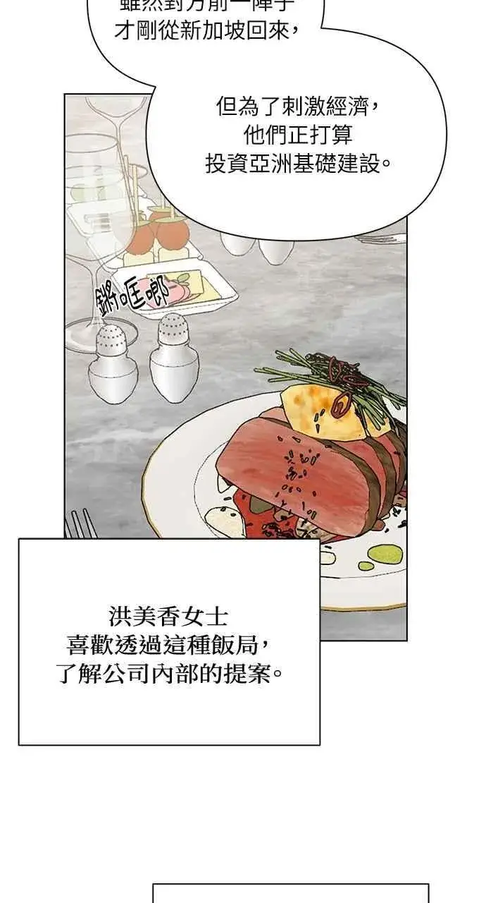 漫画《不过是黎明时分》第31话第81张图